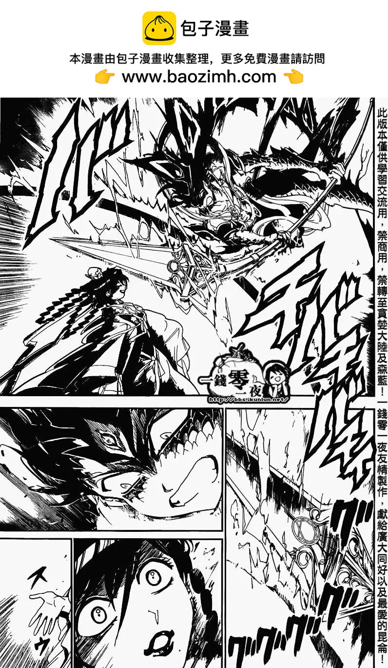 MAGI魔奇少年 - 第148回 - 第7张图