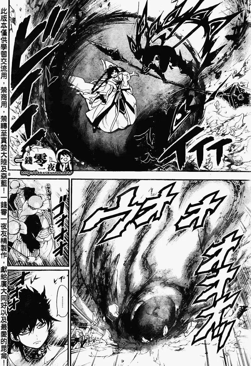 MAGI魔奇少年 - 第148回 - 第8张图