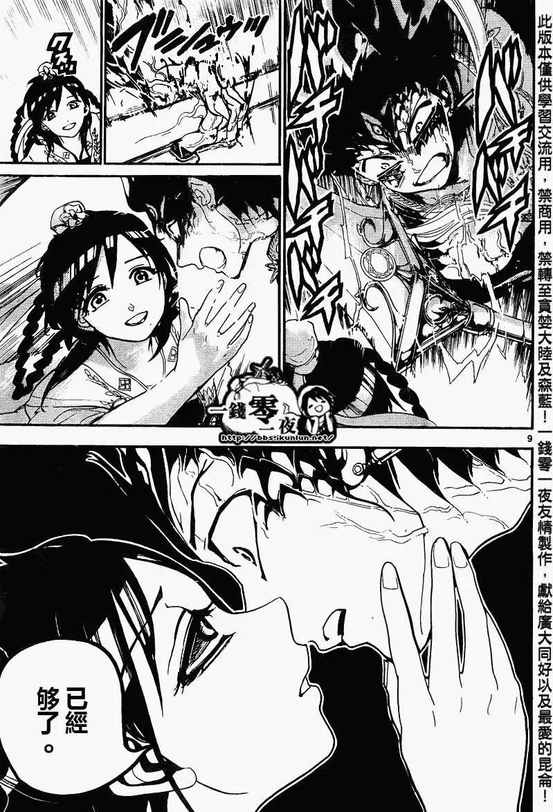 MAGI魔奇少年 - 第148回 - 第9张图