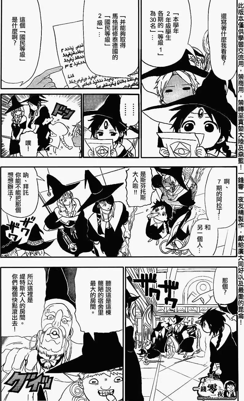 MAGI魔奇少年 - 第149回 - 第10张图