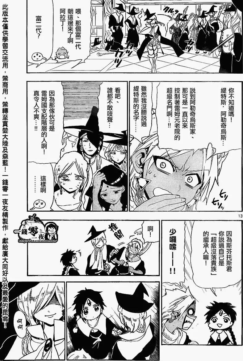 MAGI魔奇少年 - 第149回 - 第12张图