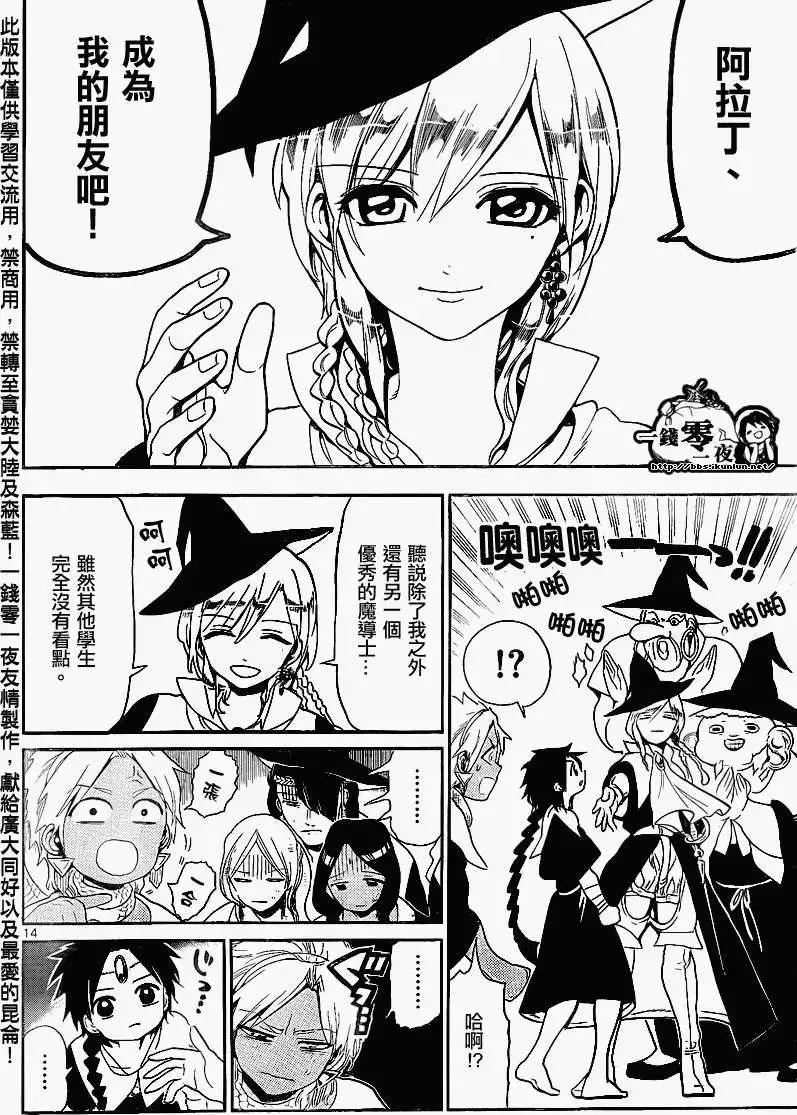 MAGI魔奇少年 - 第149回 - 第13张图