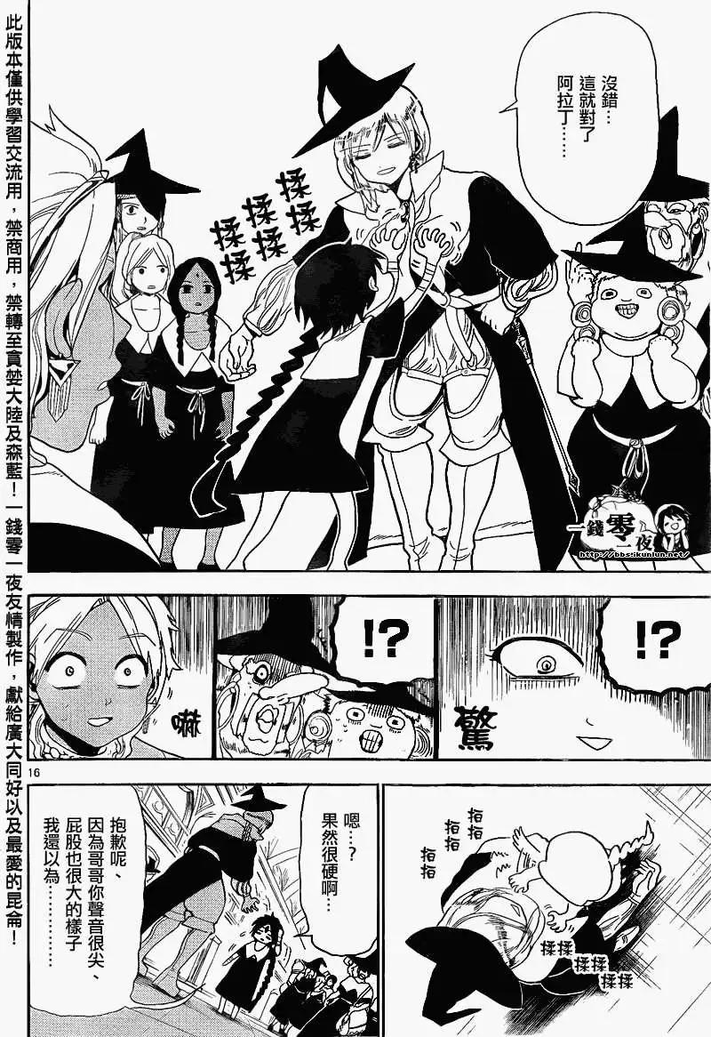 MAGI魔奇少年 - 第149回 - 第15张图