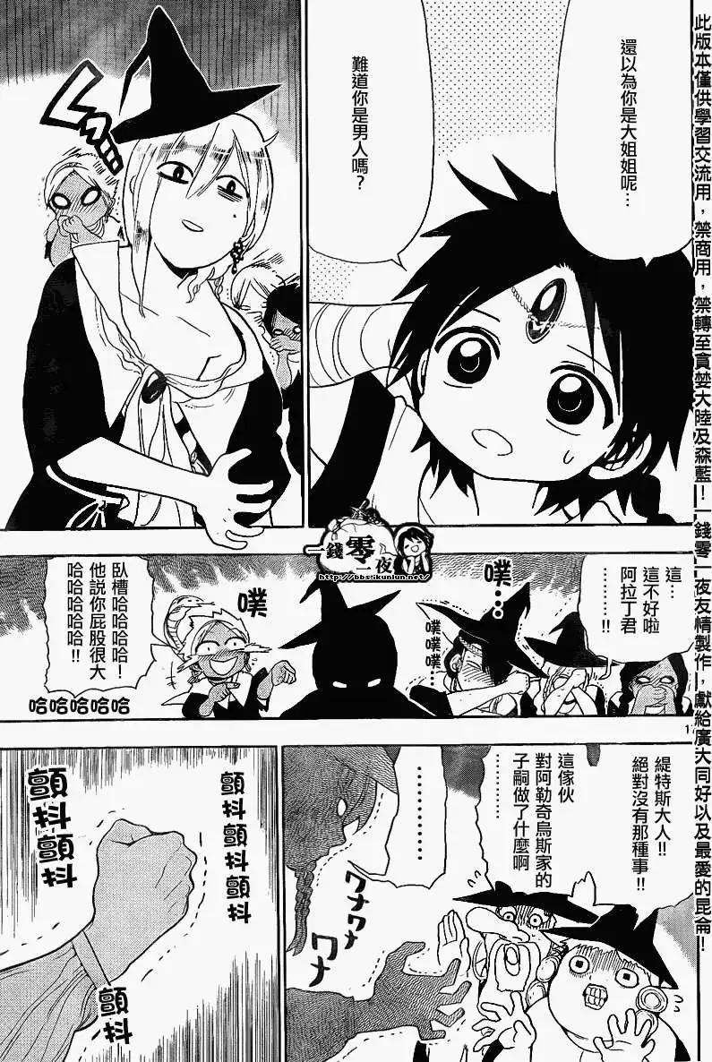 MAGI魔奇少年 - 第149回 - 第16张图