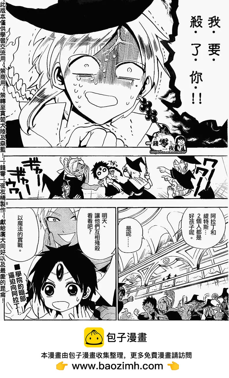 MAGI魔奇少年 - 第149回 - 第17张图
