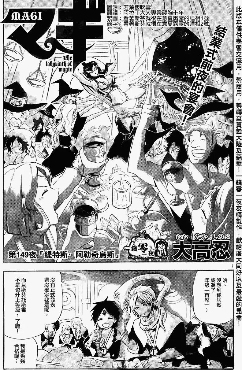 MAGI魔奇少年 - 第149回 - 第1张图