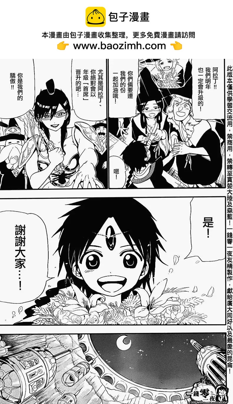 MAGI魔奇少年 - 第149回 - 第3张图