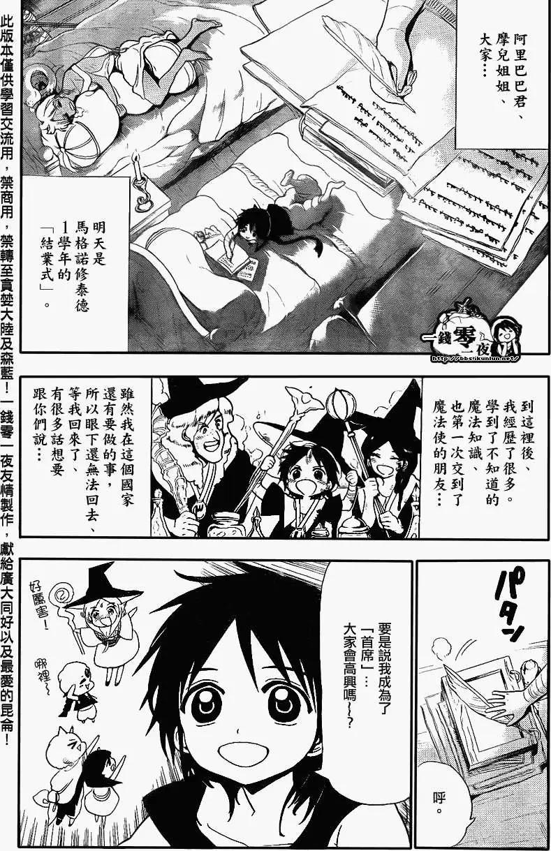 MAGI魔奇少年 - 第149回 - 第4张图