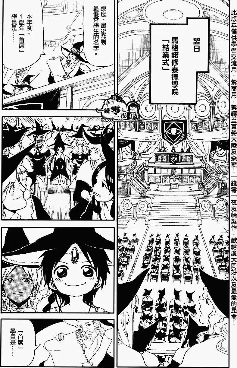 MAGI魔奇少年 - 第149回 - 第5张图