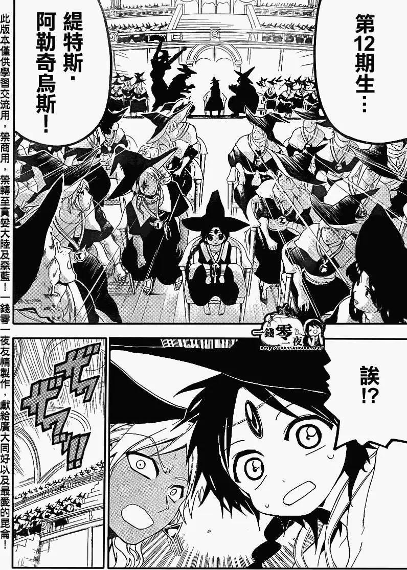 MAGI魔奇少年 - 第149回 - 第6张图
