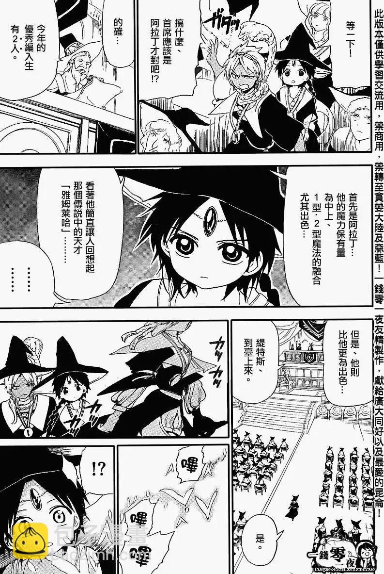 MAGI魔奇少年 - 第149回 - 第7张图