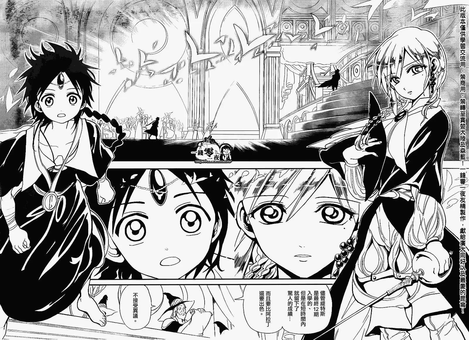 MAGI魔奇少年 - 第149回 - 第8张图