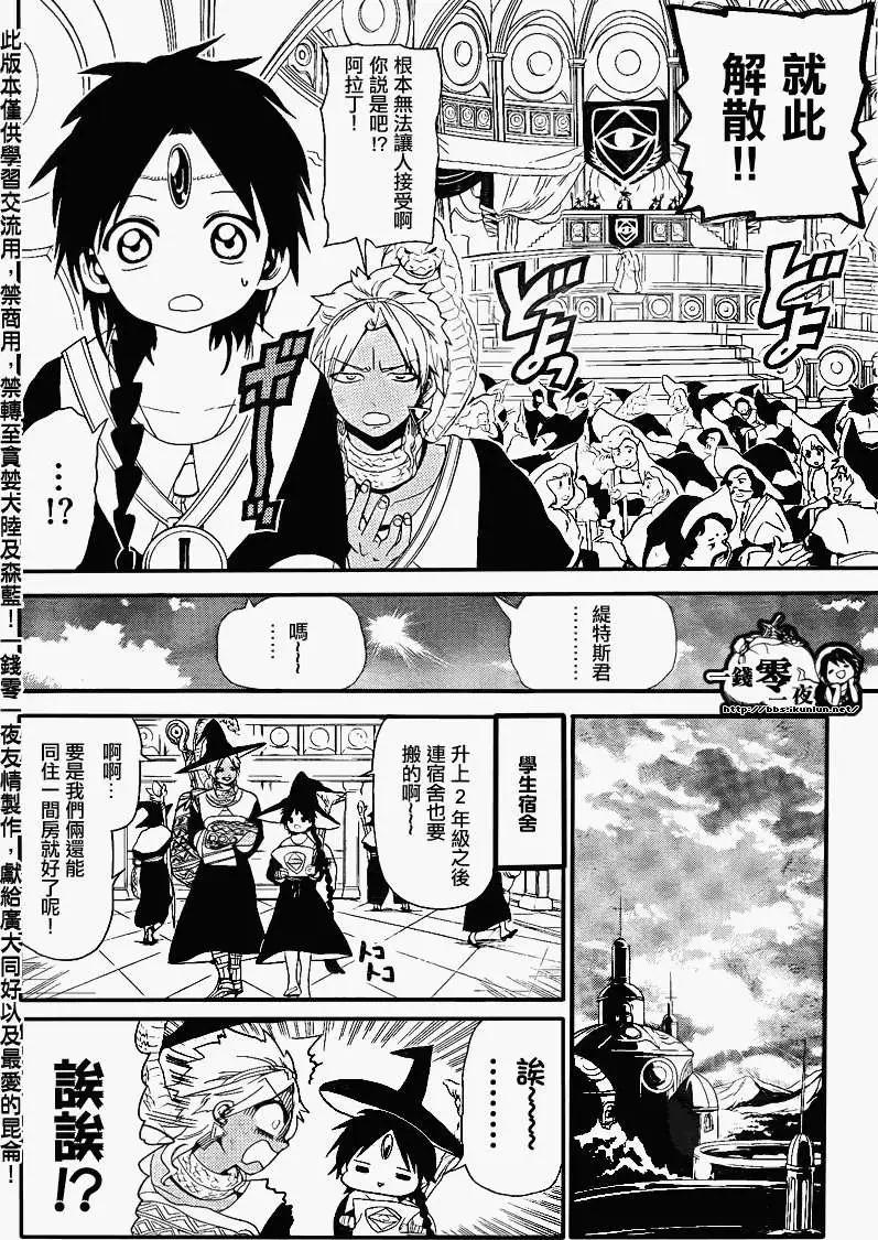 MAGI魔奇少年 - 第149回 - 第9张图