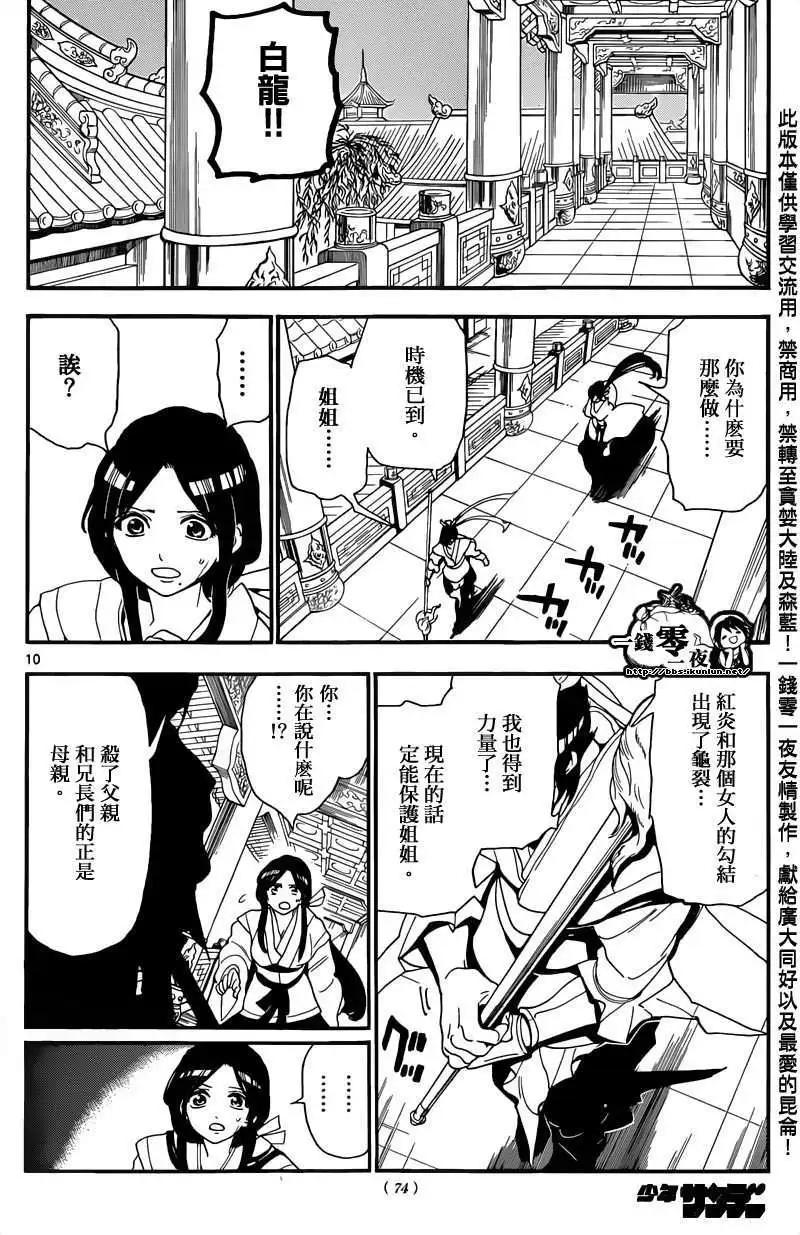 MAGI魔奇少年 - 第147回 - 第10张图