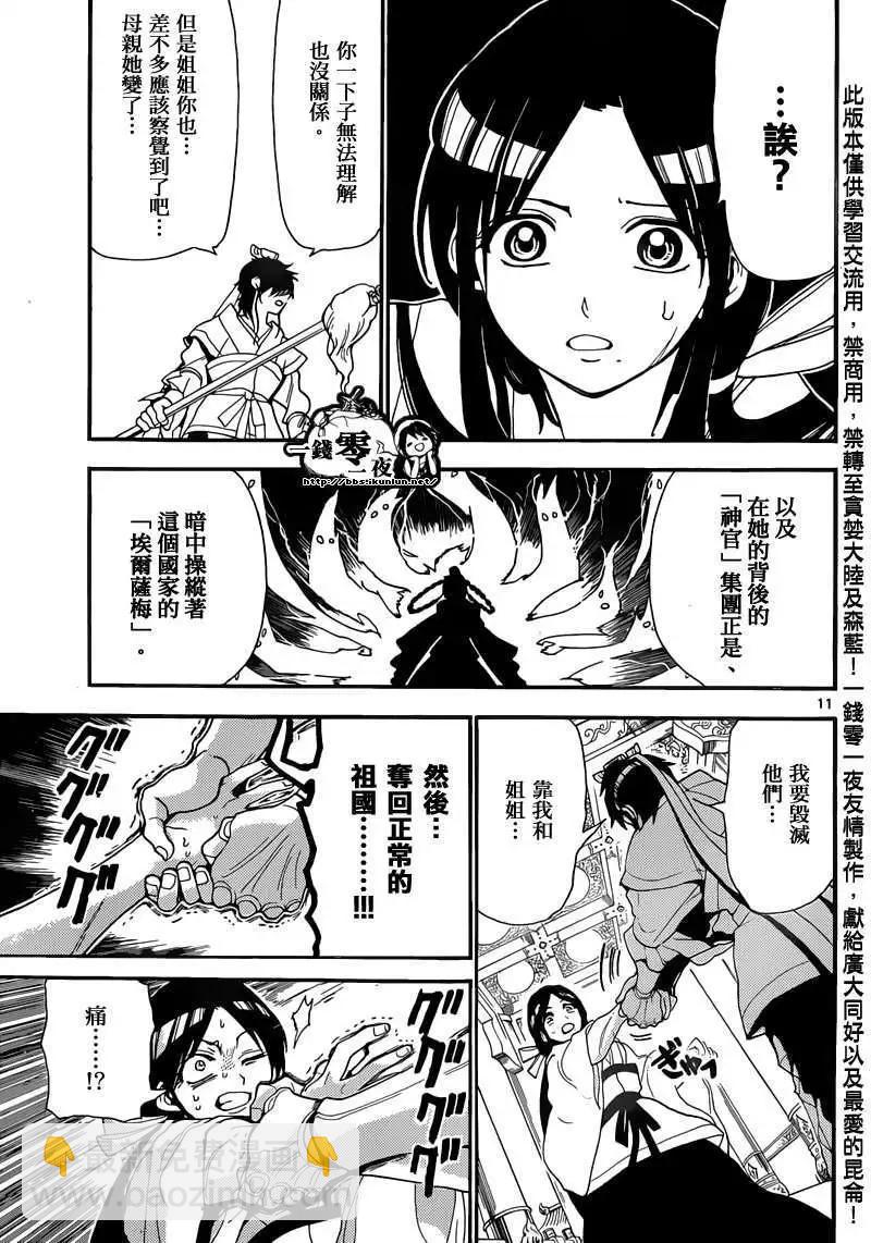 MAGI魔奇少年 - 第147回 - 第11张图