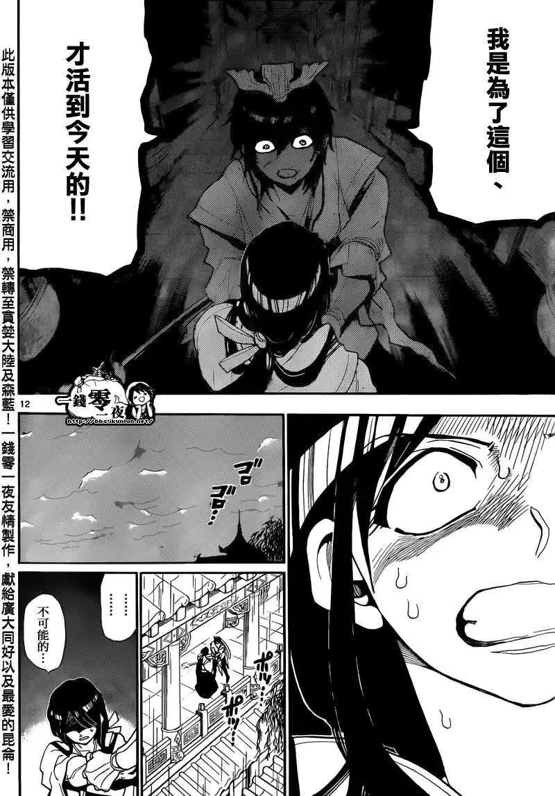 MAGI魔奇少年 - 第147回 - 第12张图