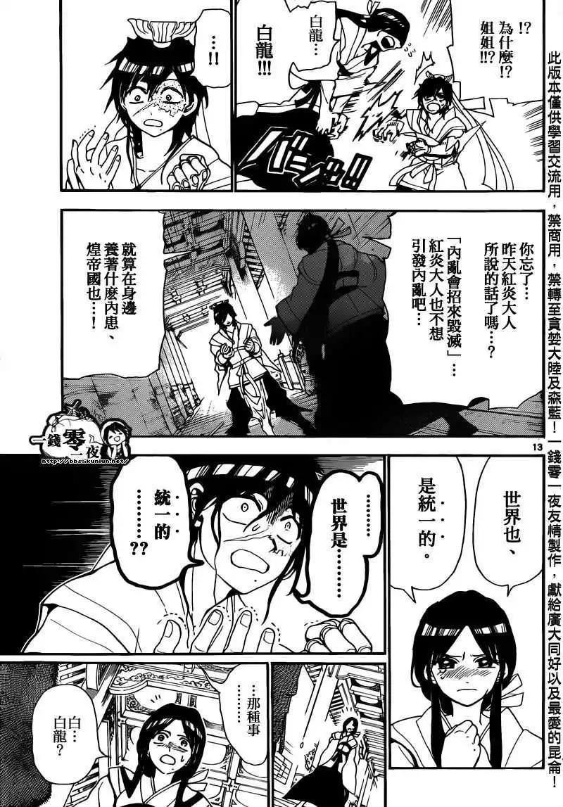 MAGI魔奇少年 - 第147回 - 第13张图