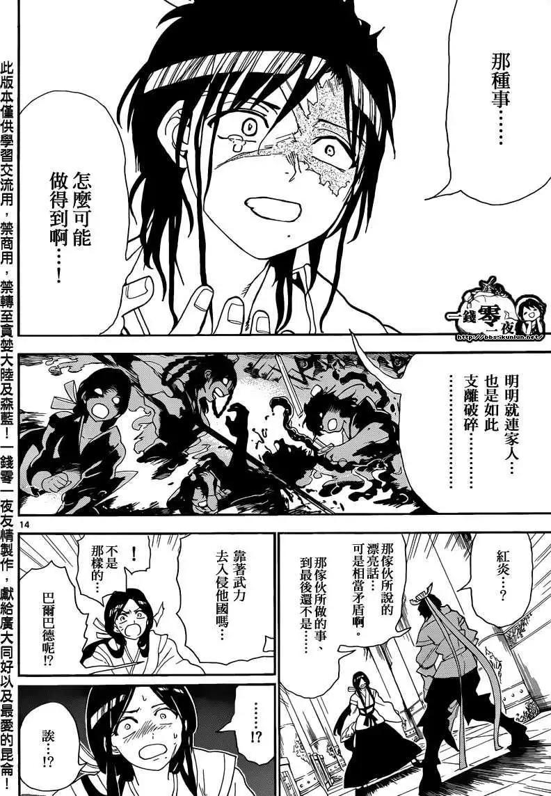 MAGI魔奇少年 - 第147回 - 第14张图