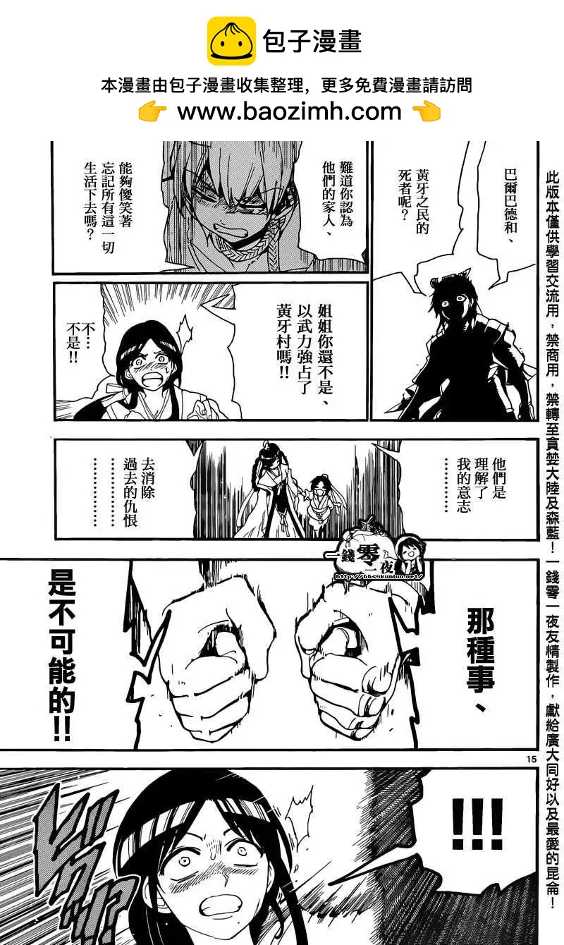 MAGI魔奇少年 - 第147回 - 第15张图