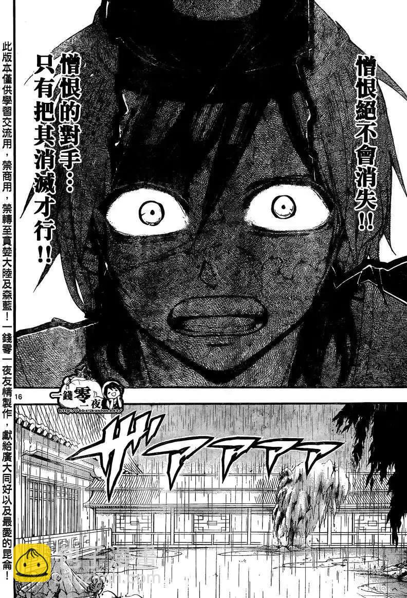 MAGI魔奇少年 - 第147回 - 第16张图