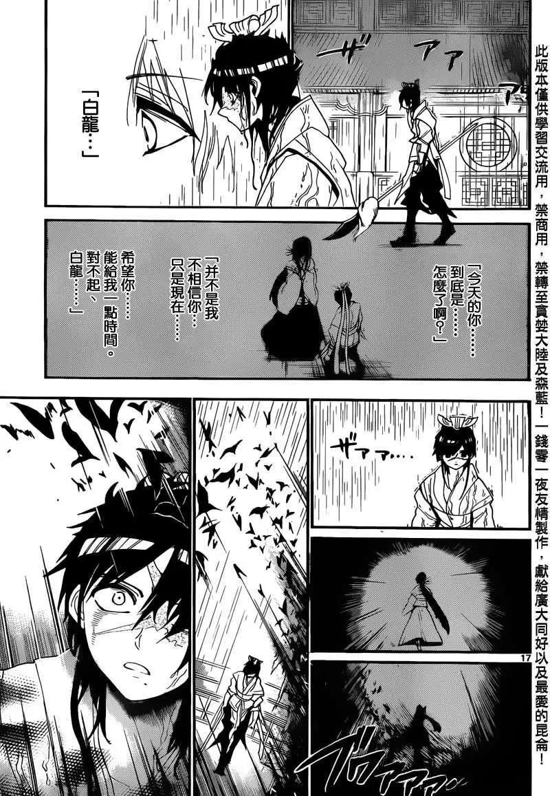 MAGI魔奇少年 - 第147回 - 第17张图
