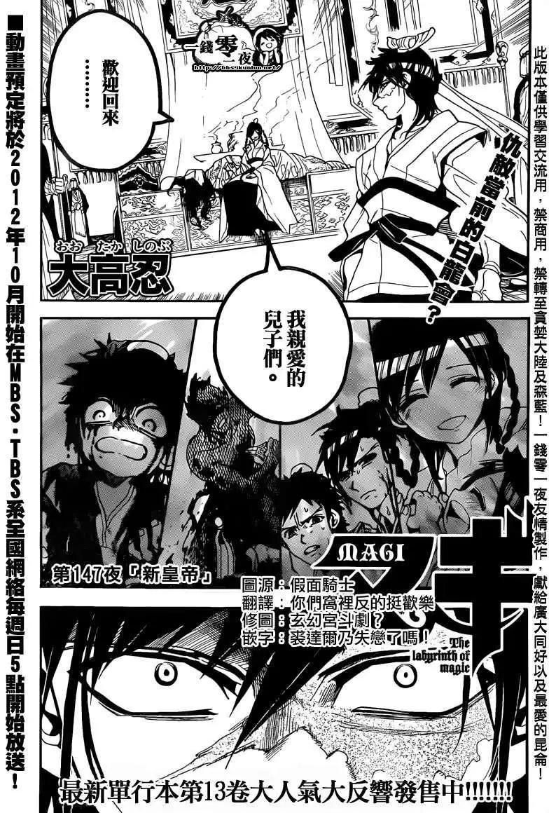 MAGI魔奇少年 - 第147回 - 第1张图