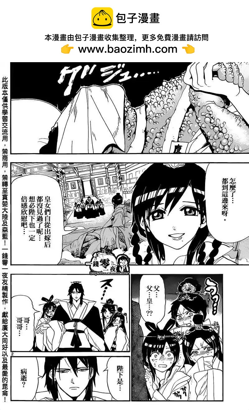 MAGI魔奇少年 - 第147回 - 第2张图