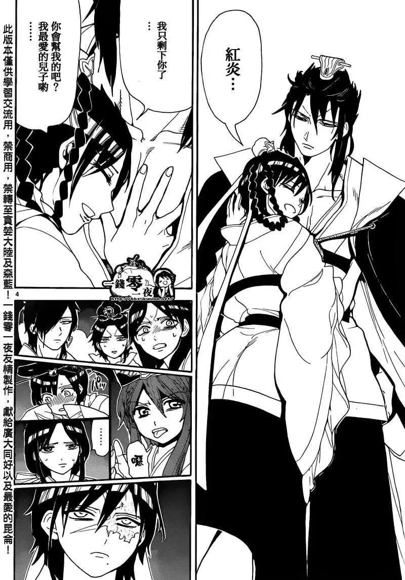 MAGI魔奇少年 - 第147回 - 第4张图