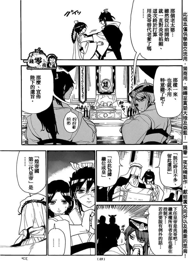 MAGI魔奇少年 - 第147回 - 第5张图