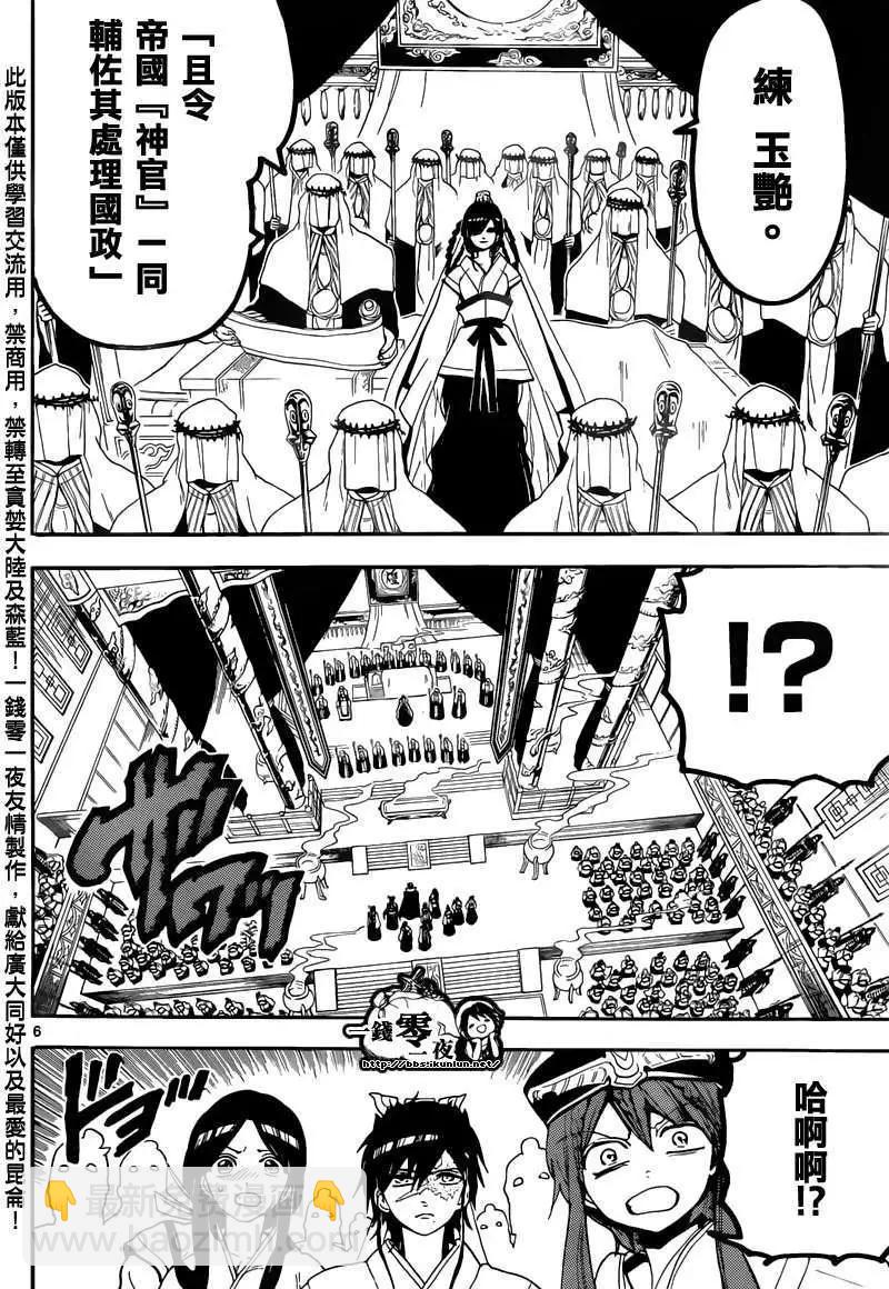 MAGI魔奇少年 - 第147回 - 第6张图