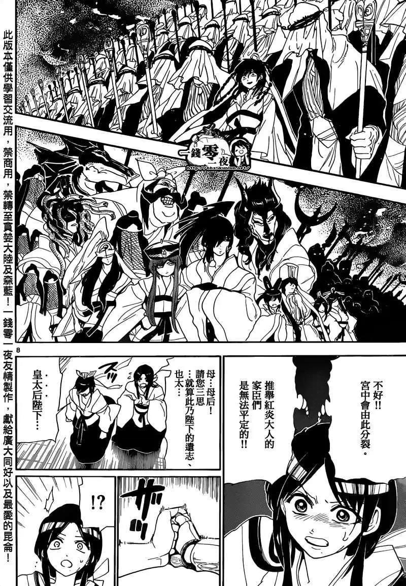 MAGI魔奇少年 - 第147回 - 第8张图