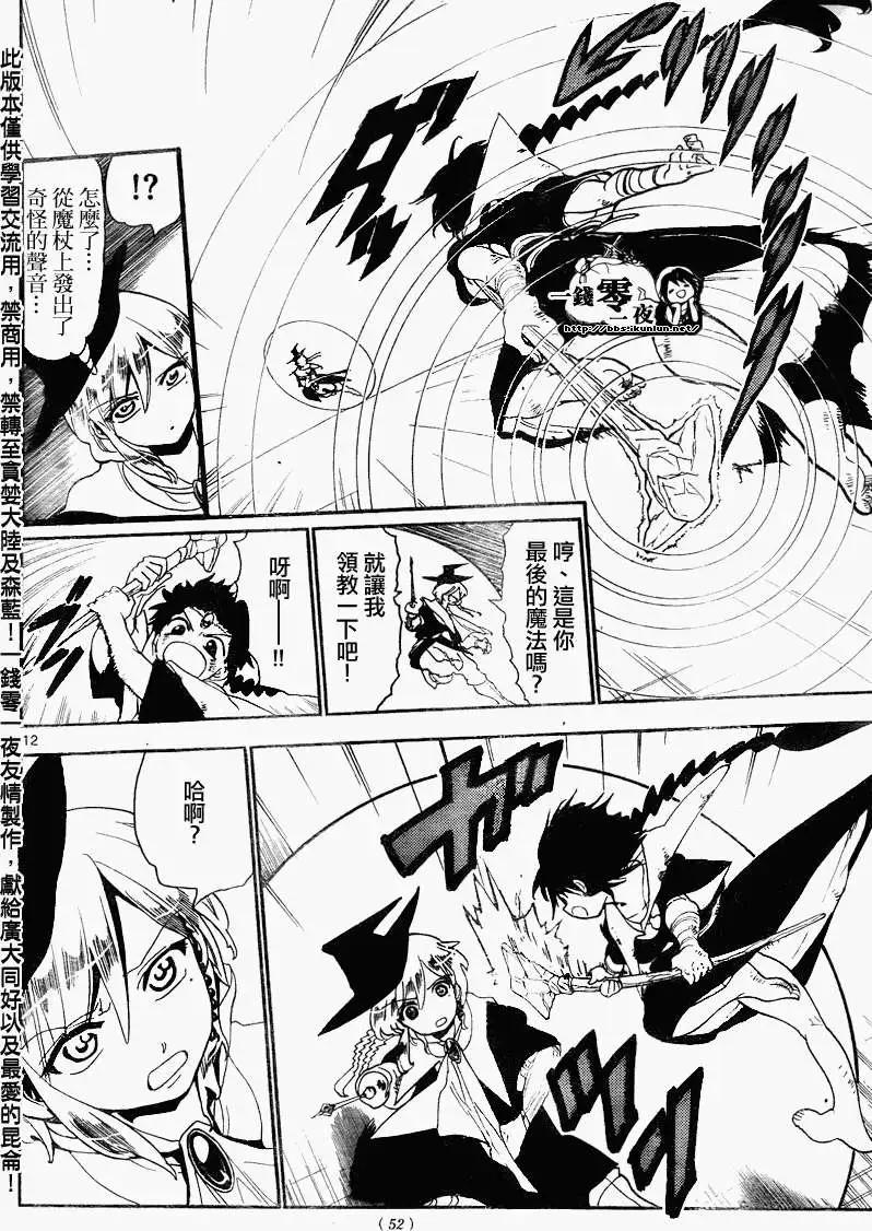 MAGI魔奇少年 - 第151回 - 第11张图