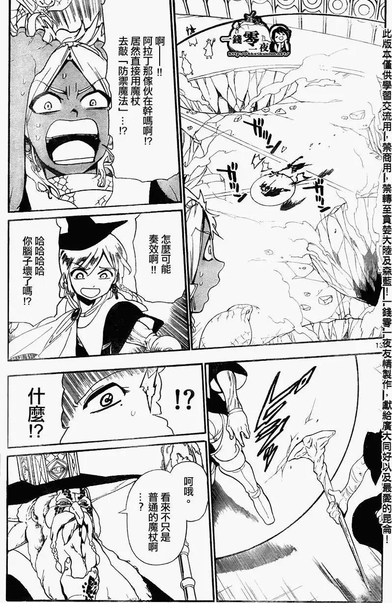 MAGI魔奇少年 - 第151回 - 第12张图