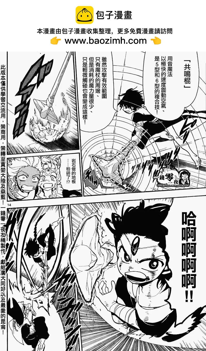 MAGI魔奇少年 - 第151回 - 第13张图