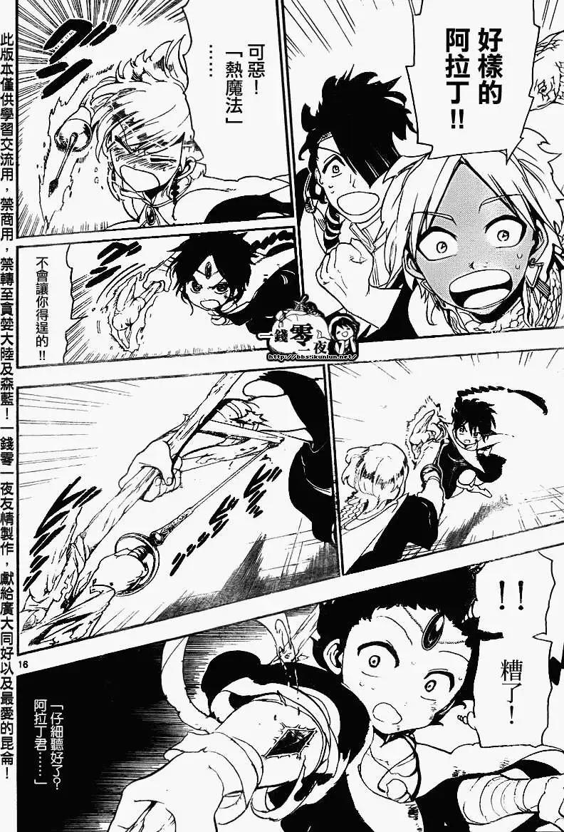 MAGI魔奇少年 - 第151回 - 第15张图