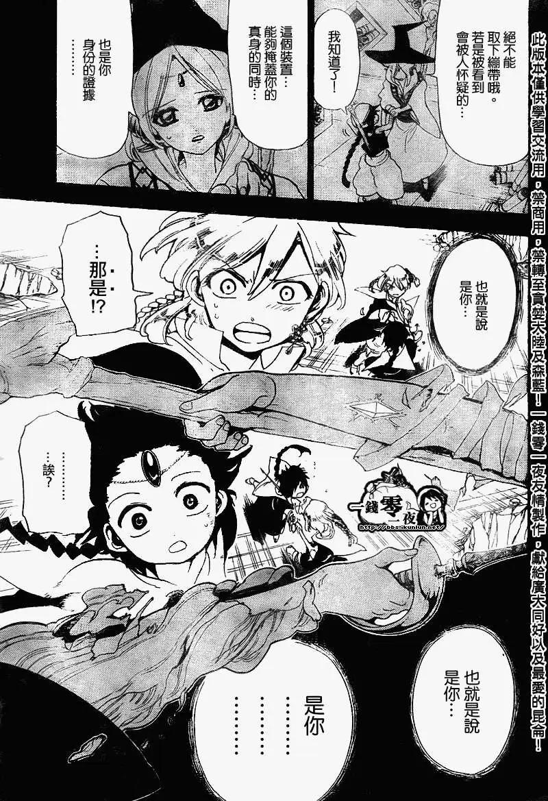 MAGI魔奇少年 - 第151回 - 第16张图