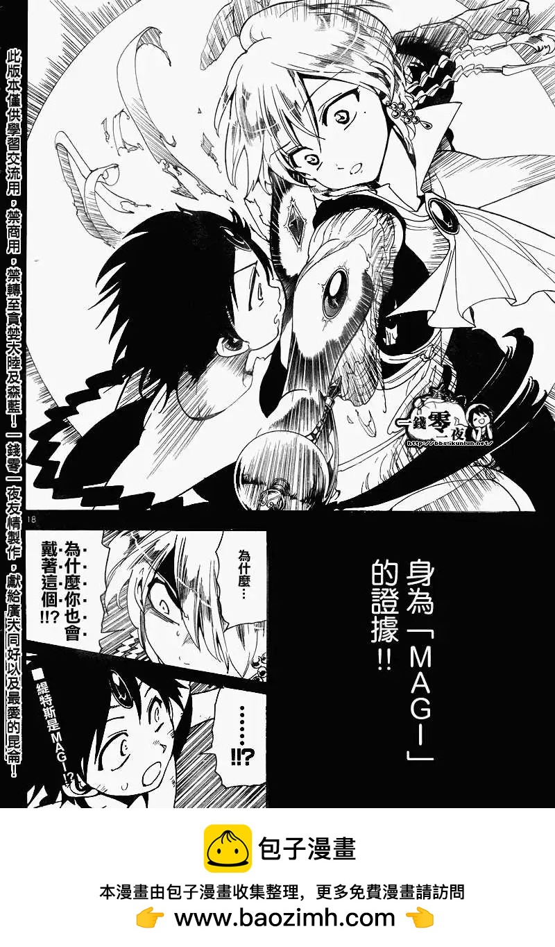 MAGI魔奇少年 - 第151回 - 第17张图