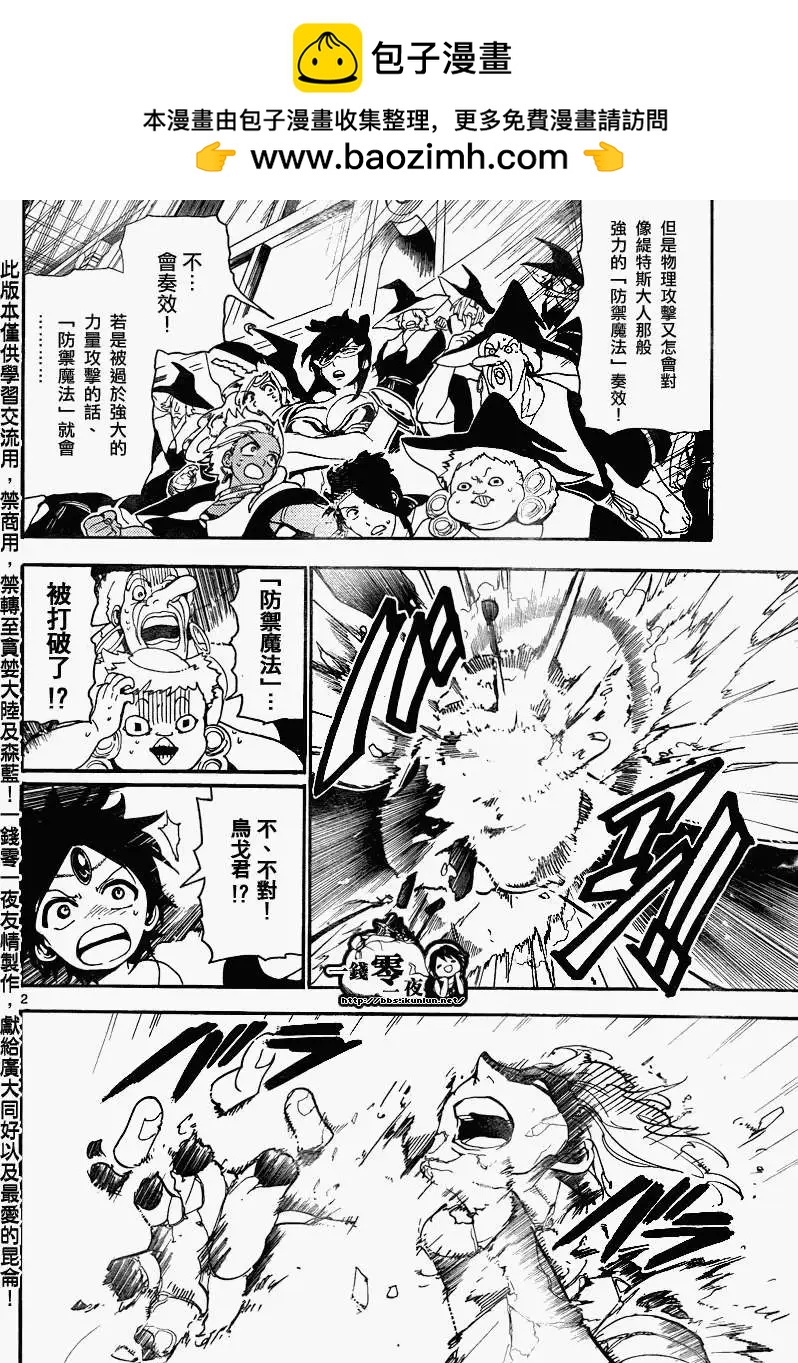 MAGI魔奇少年 - 第151回 - 第2张图