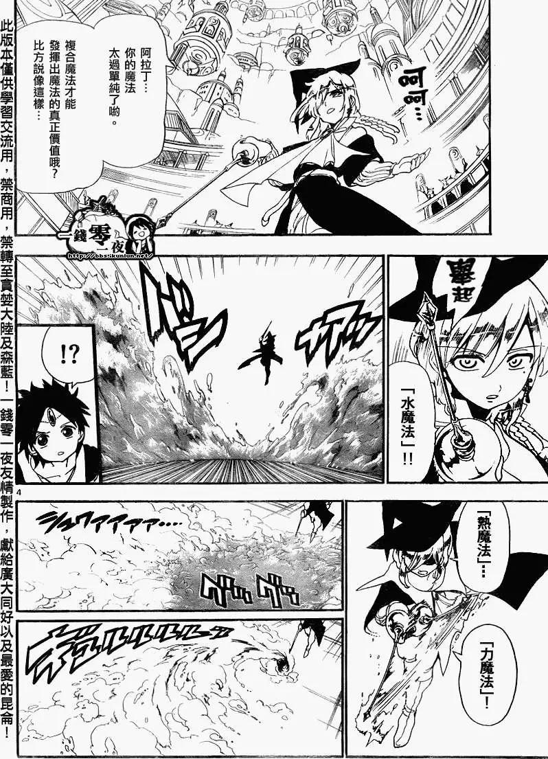 MAGI魔奇少年 - 第151回 - 第4张图