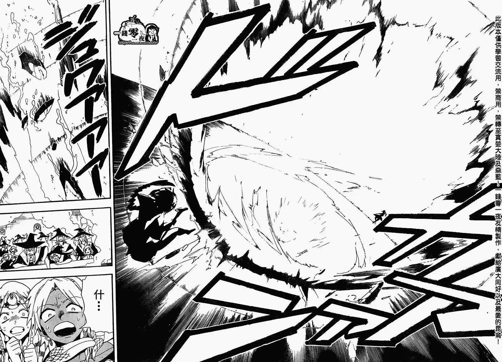 MAGI魔奇少年 - 第151回 - 第6张图