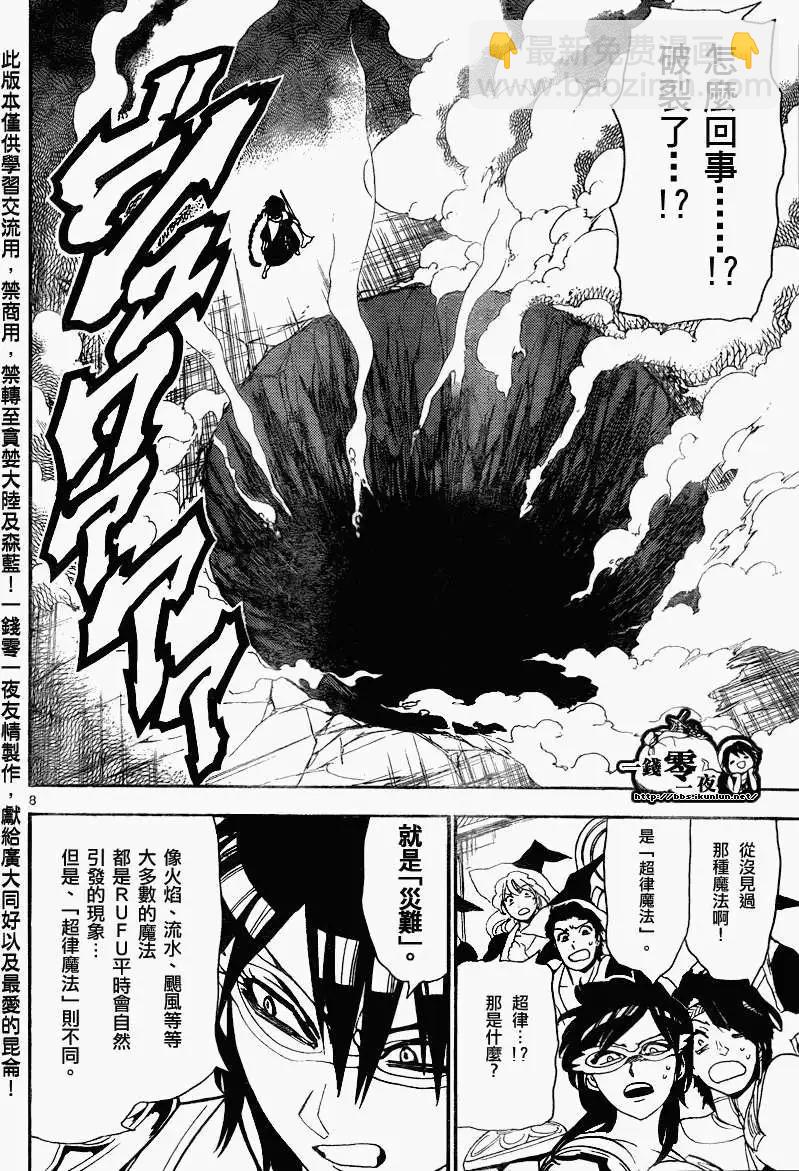 MAGI魔奇少年 - 第151回 - 第7张图