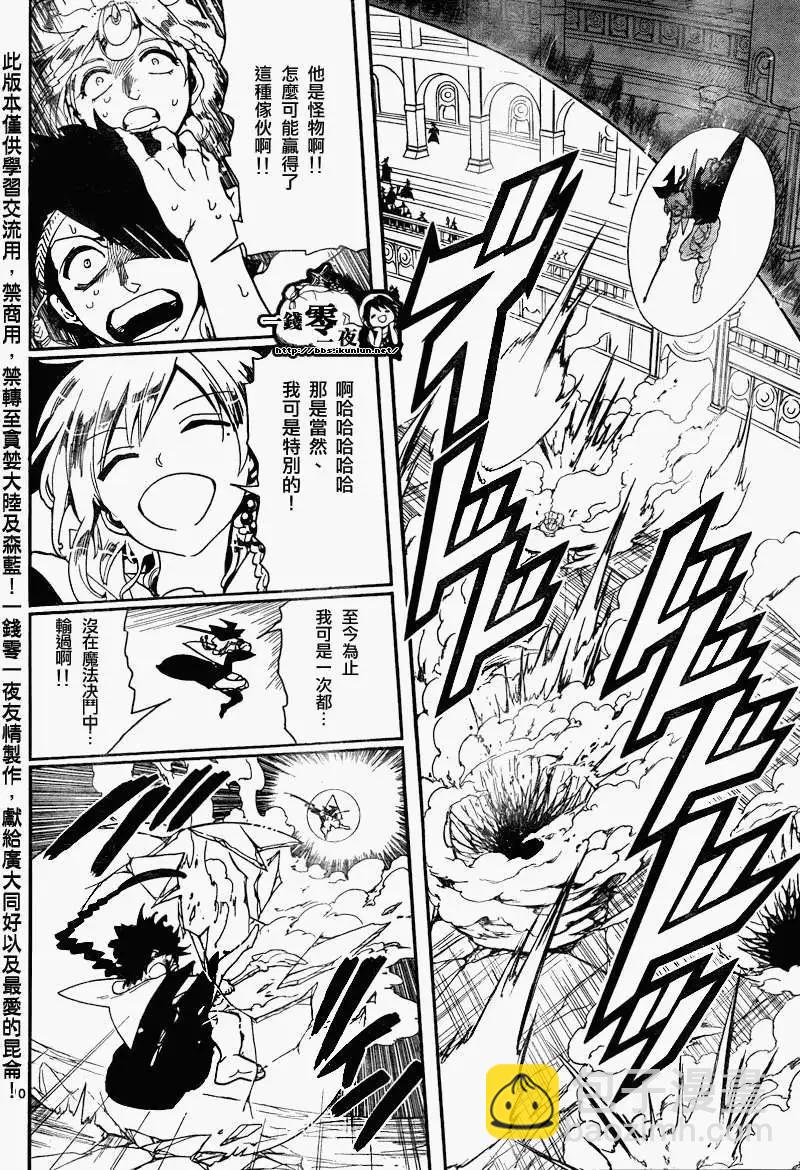MAGI魔奇少年 - 第151回 - 第9张图