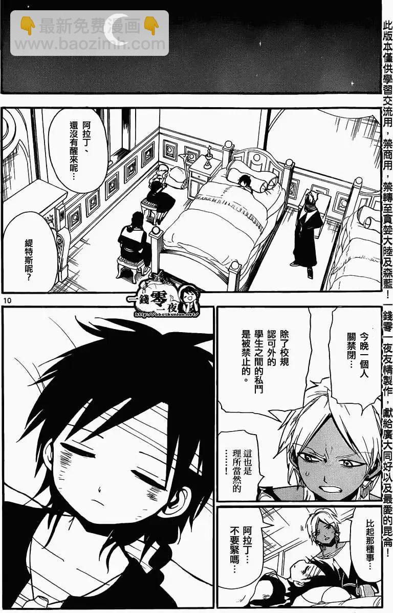 MAGI魔奇少年 - 第152回 - 第10张图