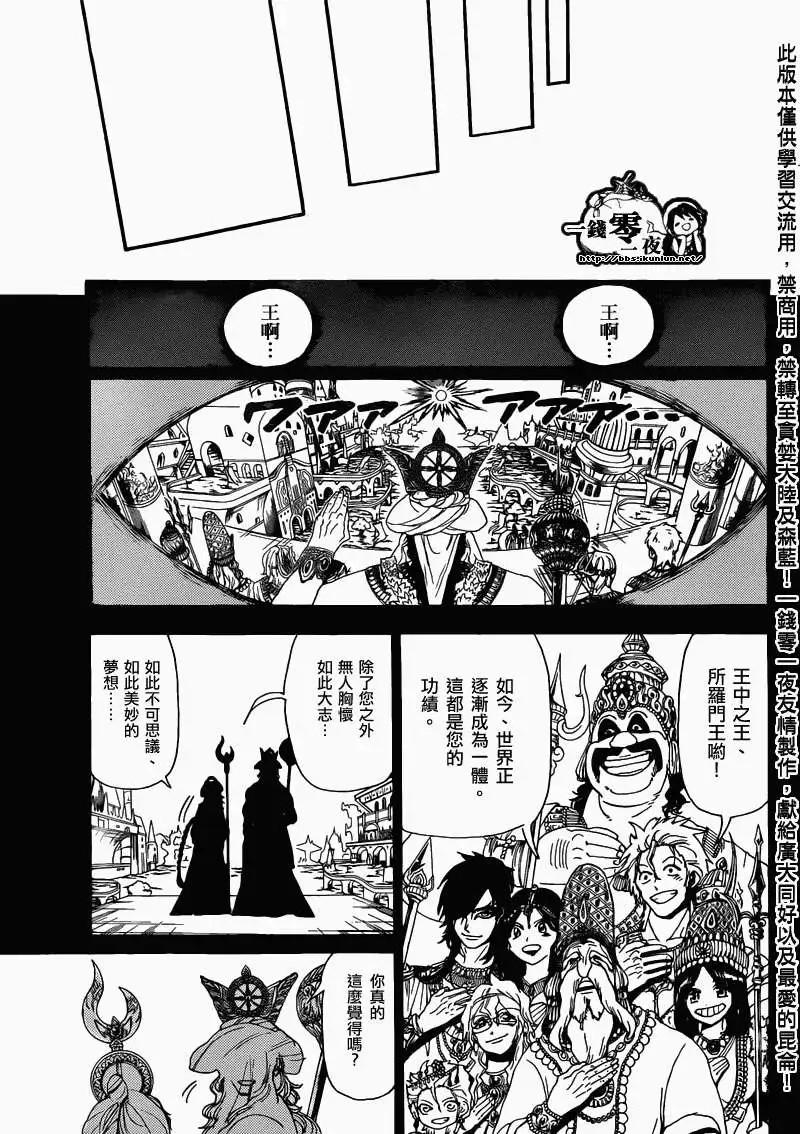 MAGI魔奇少年 - 第152回 - 第11张图