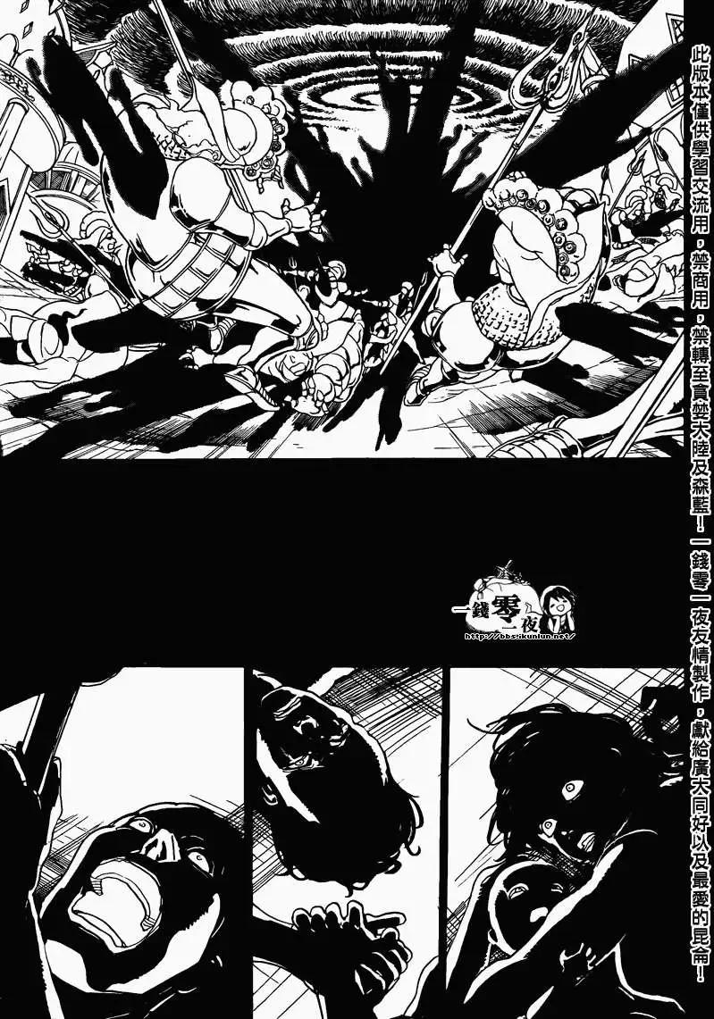 MAGI魔奇少年 - 第152回 - 第13张图