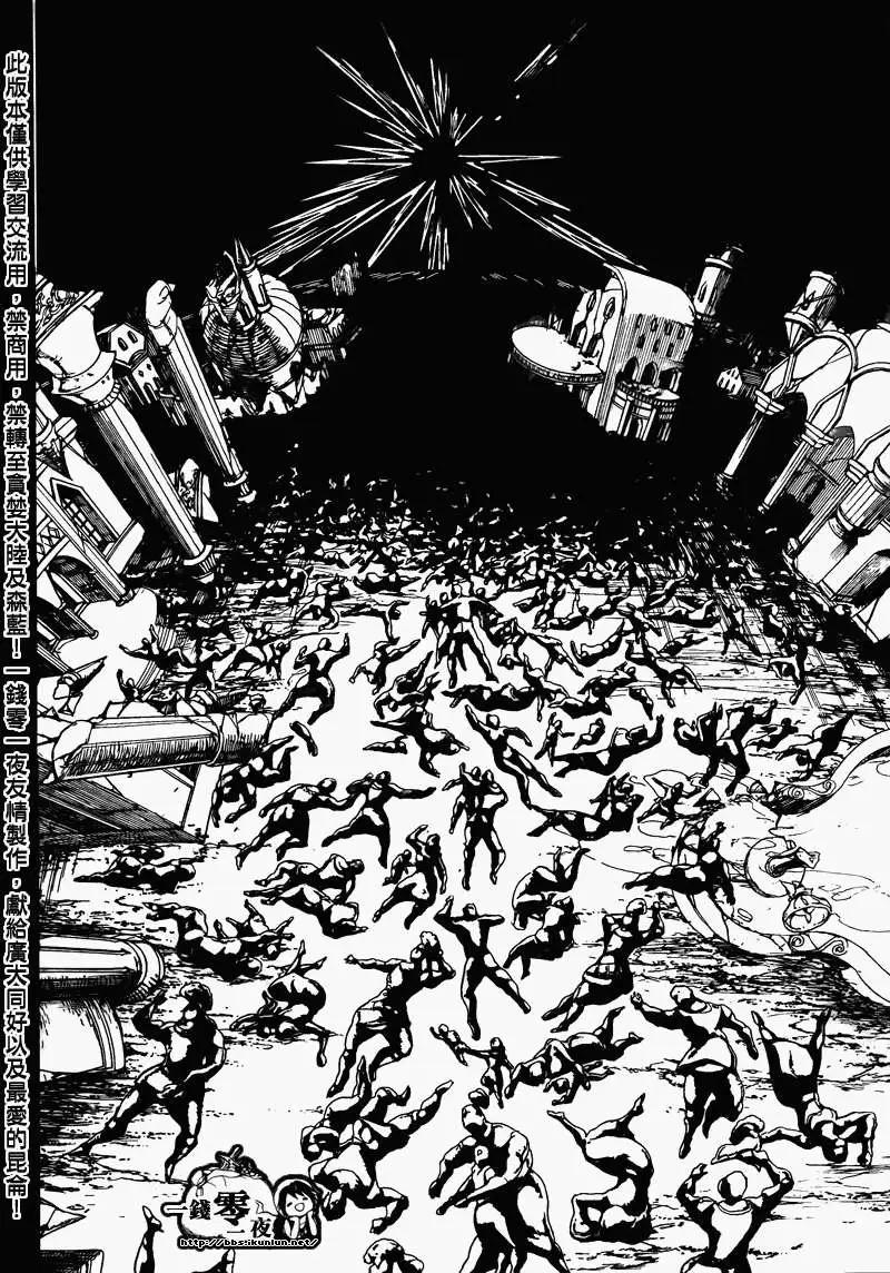 MAGI魔奇少年 - 第152回 - 第14张图