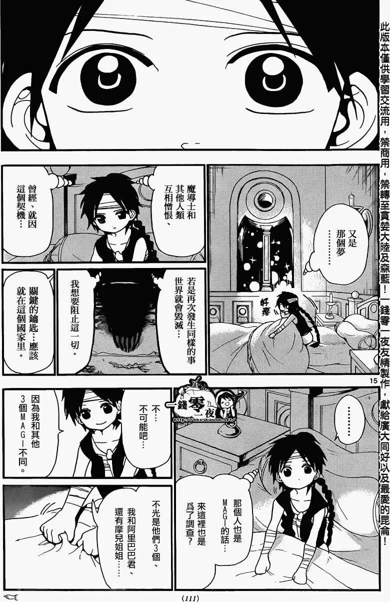 MAGI魔奇少年 - 第152回 - 第15张图