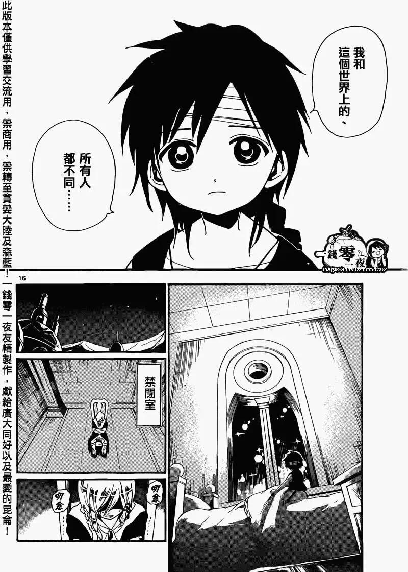 MAGI魔奇少年 - 第152回 - 第16张图