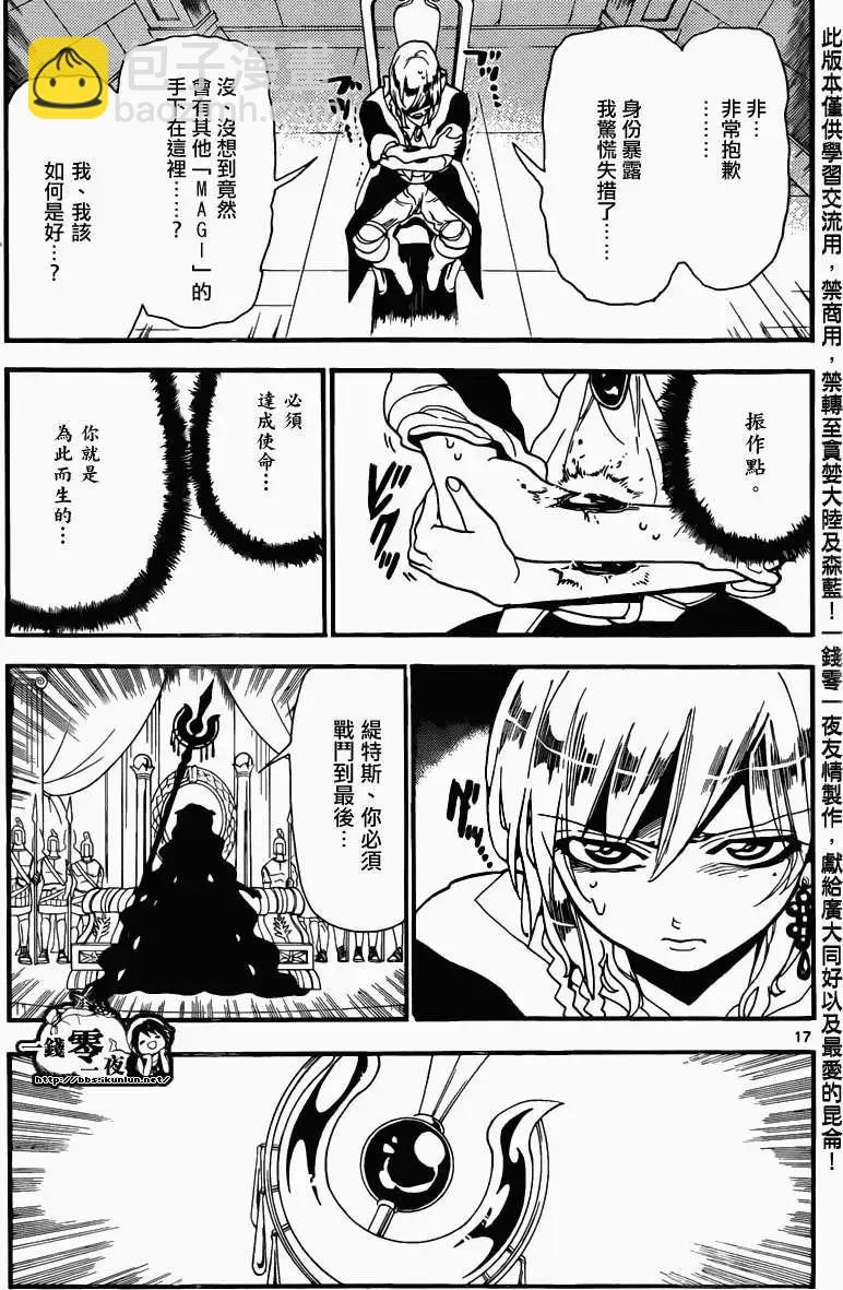 MAGI魔奇少年 - 第152回 - 第17张图