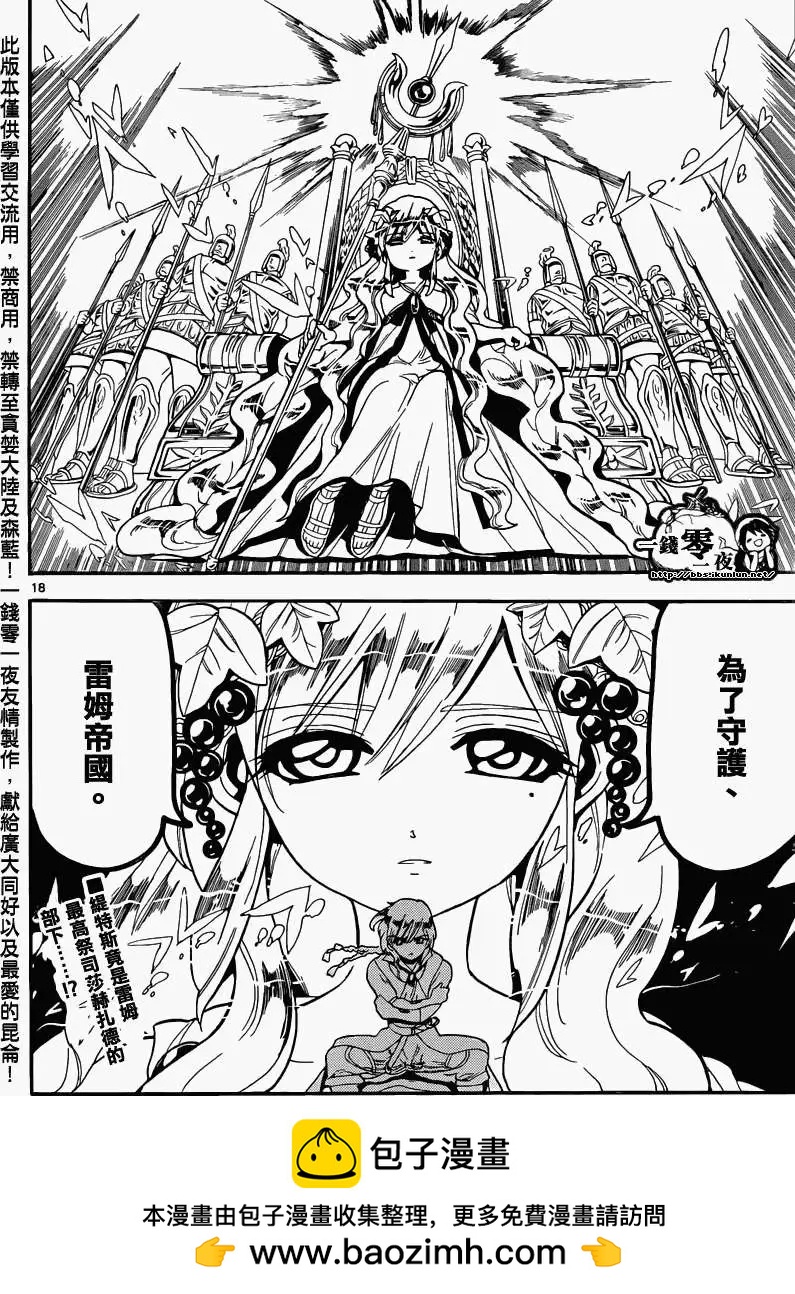 MAGI魔奇少年 - 第152回 - 第18张图